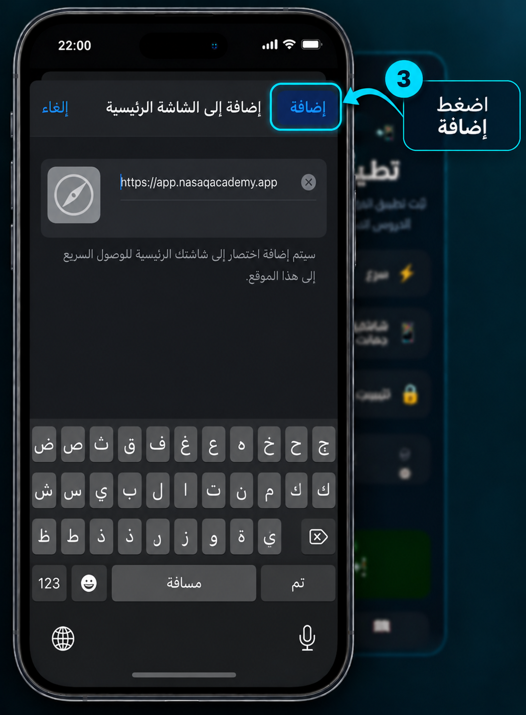 إرشادات تثبيت التطبيق على آيفون - الخطوة 3